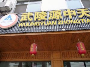 Wulingyuan Zhongtian Hostel Wulingyuan Zhongtian Hostel