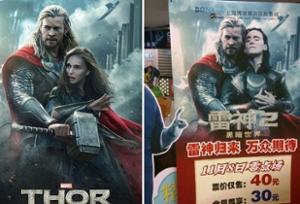 Une affiche de Thor détournée dans un cinéma de Shanghai