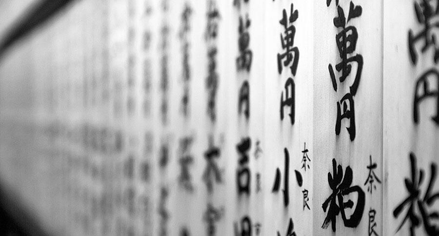 L'écriture chinoise